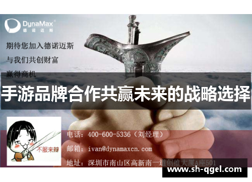 手游品牌合作共赢未来的战略选择