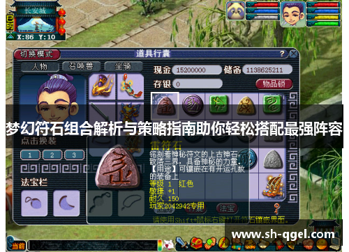 梦幻符石组合解析与策略指南助你轻松搭配最强阵容