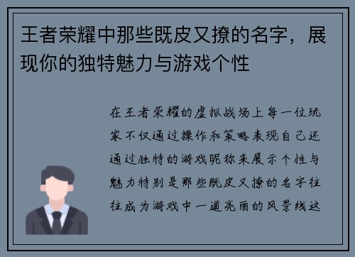 王者荣耀中那些既皮又撩的名字，展现你的独特魅力与游戏个性