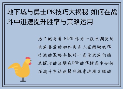 地下城与勇士PK技巧大揭秘 如何在战斗中迅速提升胜率与策略运用